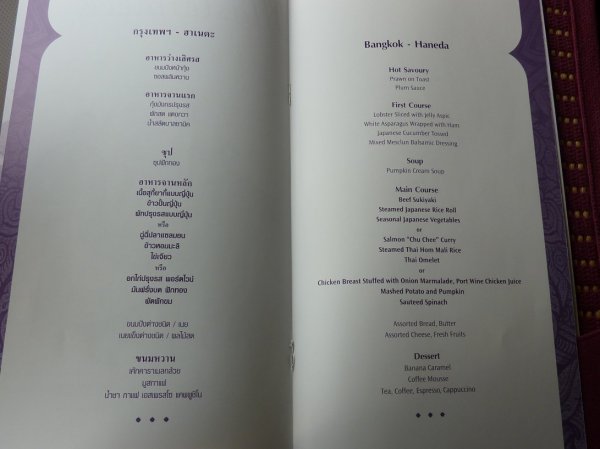 THAI First class BKK-HND_29.jpg